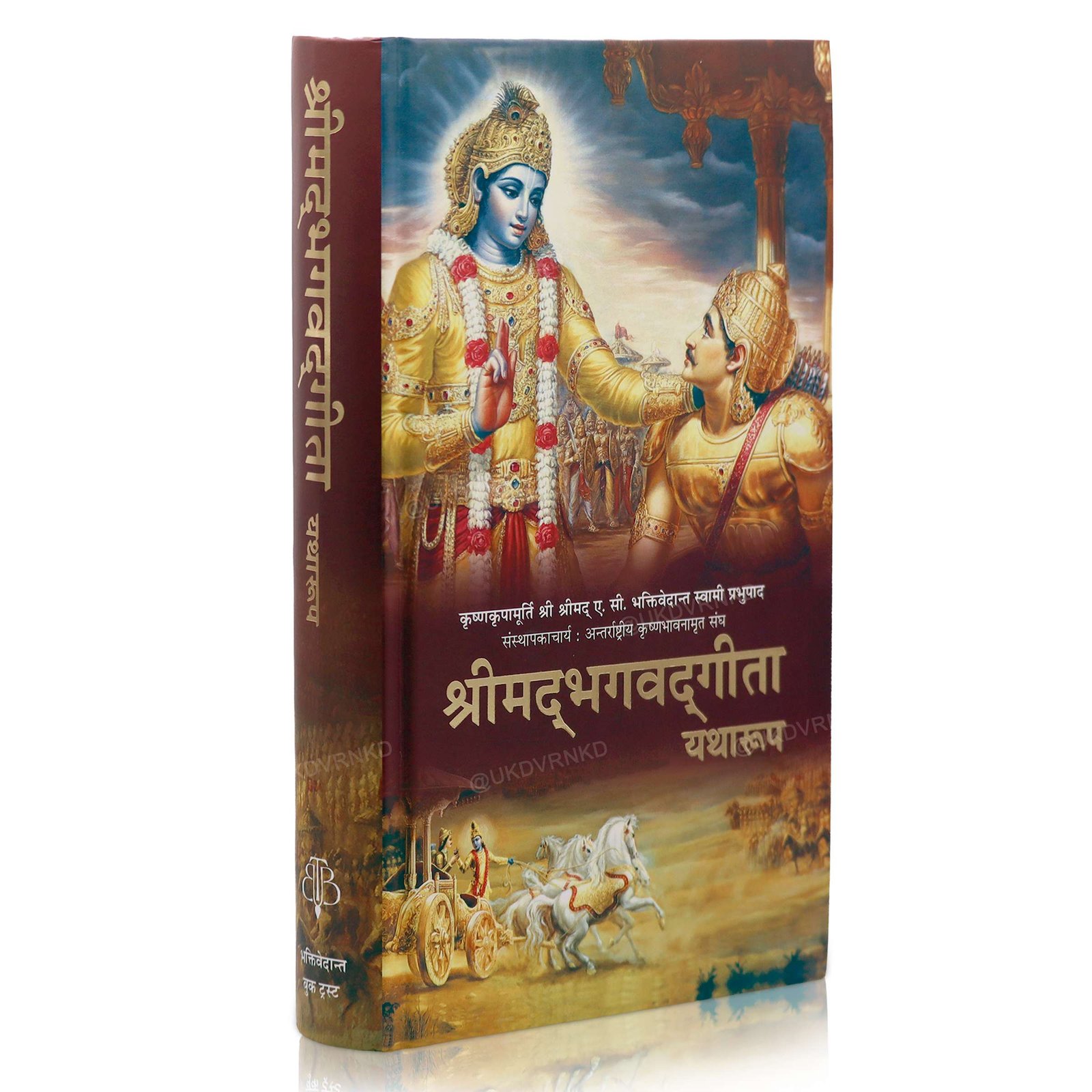 Srimad Bhagavad Gita (As It Is) - Hindi